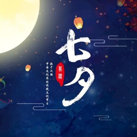 重邦科技祝大家七夕節(jié)快樂(lè)